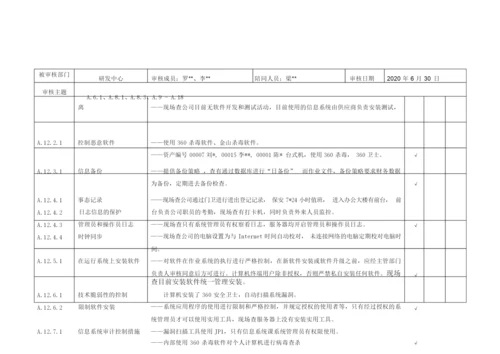 ISO20000-2018信息安全管理体系内部审核检查表.docx