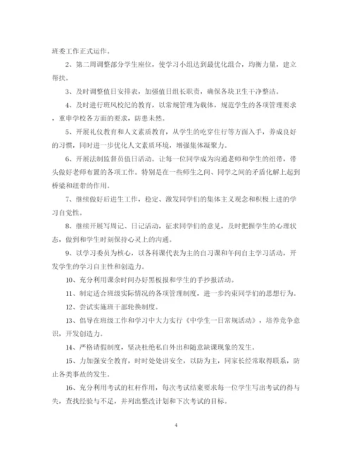 精编之八年级班主任工作计划范文.docx