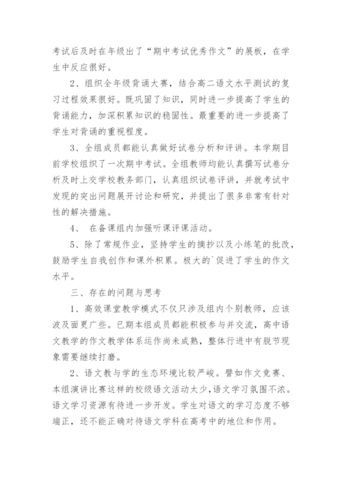 高二语文备课组长工作总结_2.docx