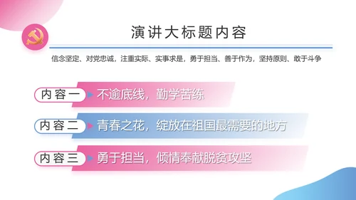 红领巾三少先队广播站学校校园PPT