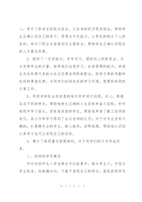 新版大学辅导员期末工作总结范文（精彩5篇）.docx