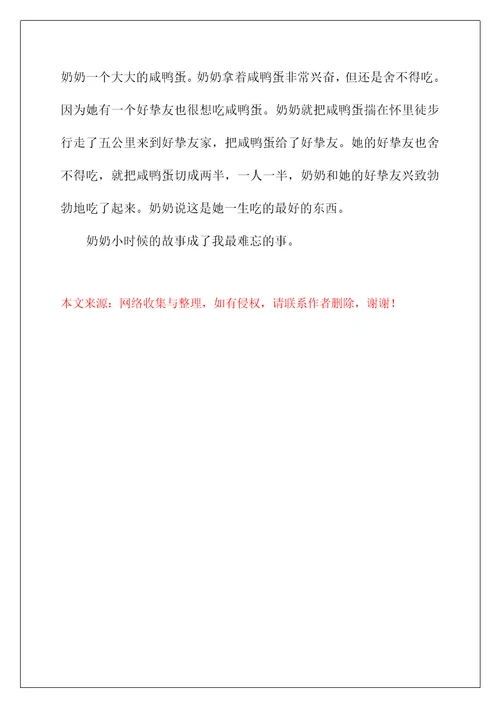 2022一年级作文300字56