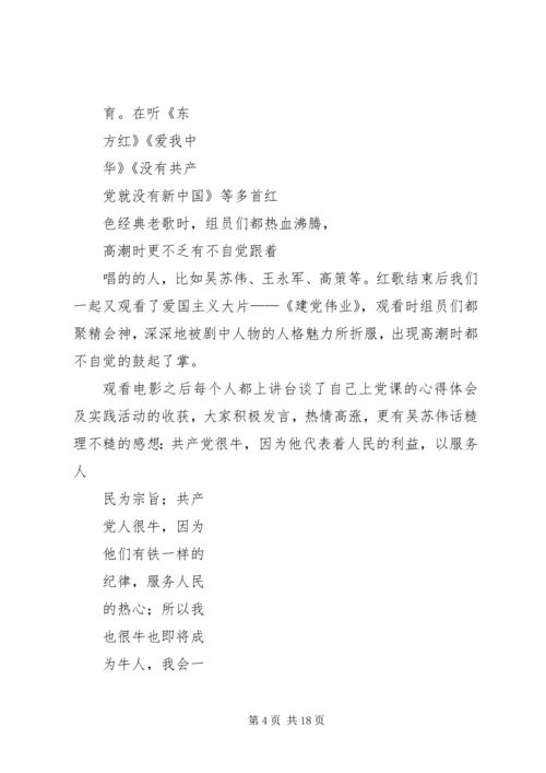 党课实践活动总结格式.docx