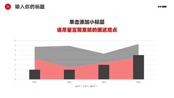 红黑商务简洁公司企业简介宣传推广通用PPT模板