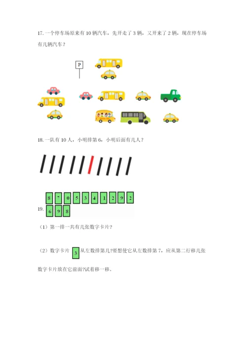 小学一年级数学应用题大全必考.docx