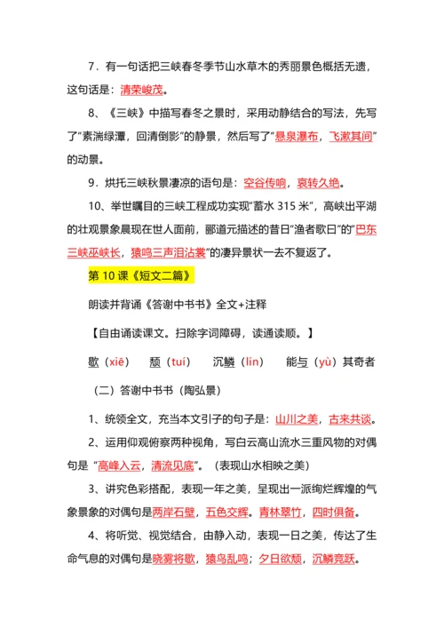 八年级语文上册三单元复习提要.docx