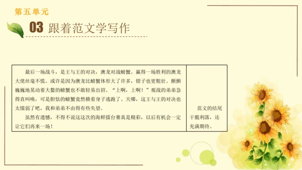 统编版语文四年级上册2024-2025学年度第五单元习作： 生活万花筒（课件）