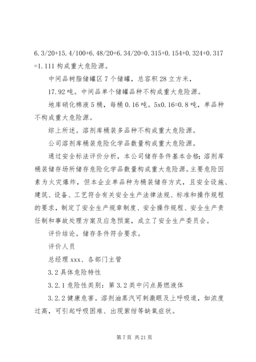 重大危险源应急预案处置方案 (2).docx