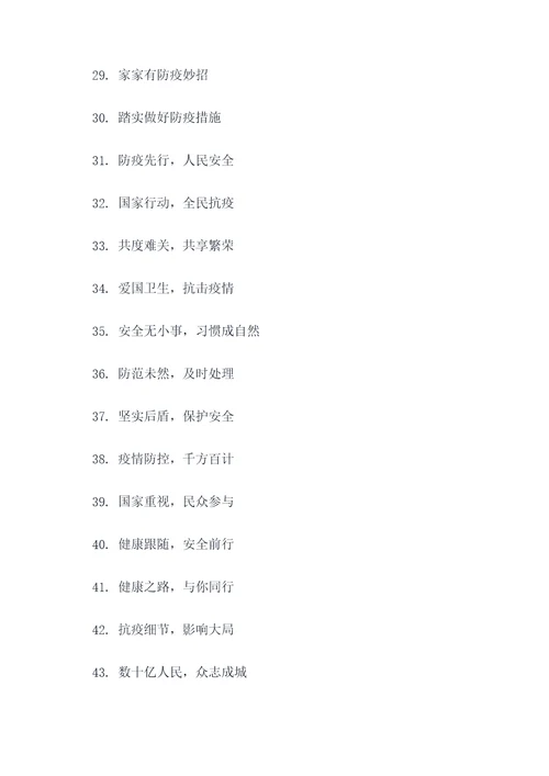 疫情防控奖励宣传口号