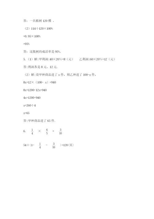 人教版六年级数学下学期期末测试题带答案（典型题）.docx