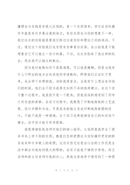 物业电工顶岗实习工作总结5篇.docx