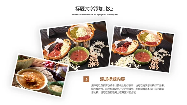 中国传统节日腊八节腊八粥简介PPT模板