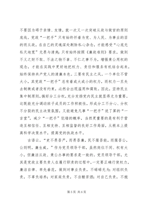 城管局廉政准则征文学习体会.docx