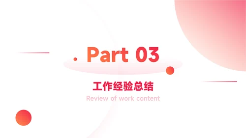 红色渐变前沿年终总结汇报PPT模板