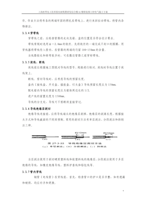 办公楼电气工程施工方案.docx