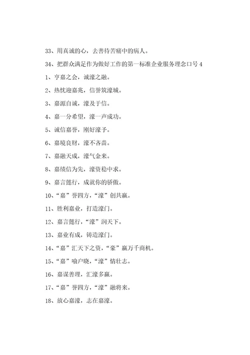 企业服务理念口号