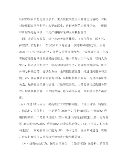 精编之改善医疗服务行动计划实施方案[县中医院规范医疗服务行为活动年实施方案].docx