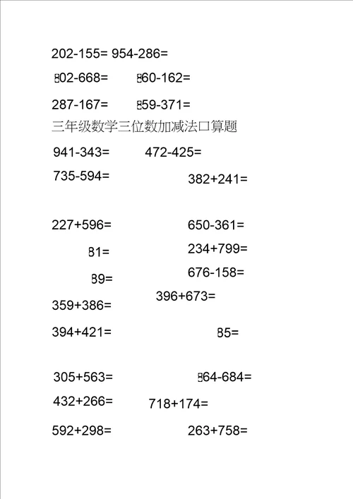 以下为三年级数学三位数加减法口算题同名4896