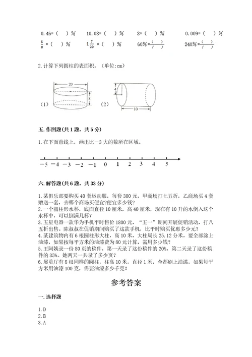 小学数学试卷测试大全有精品答案