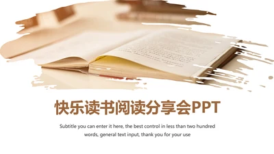 时尚快乐阅读读书分享会教育课件PPT模板