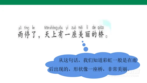 课文１０　彩虹