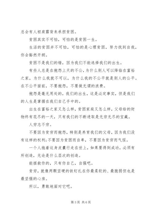 困难户走访慰问信.docx