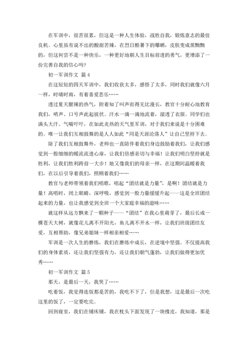 初一军训作文锦集5篇.docx