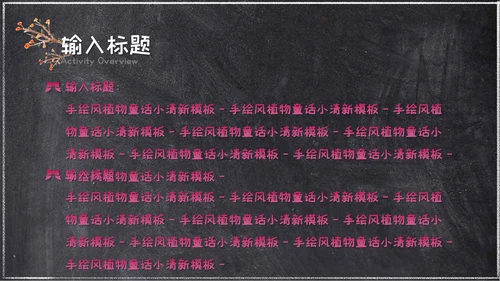 粉笔手绘森林童话小清新通用PPT简报