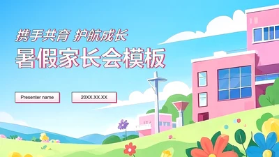 粉蓝色插画风暑假家长会专题PPT模板