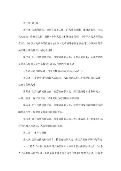 2023年公开选拔初任法官.docx