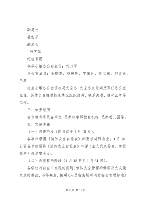 人员密集场所安全管理工作实施方案.docx