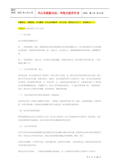 试谈论文开题报告.docx