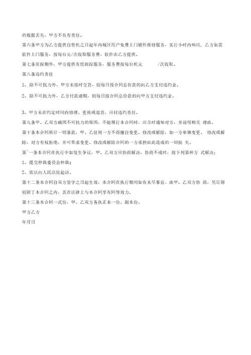 购销合同格式模版一优质文档