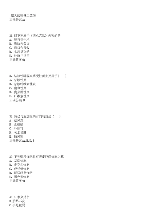 2022年11月重庆渝北区卫生事业单位2022应届生招聘网笔试参考题库含答案