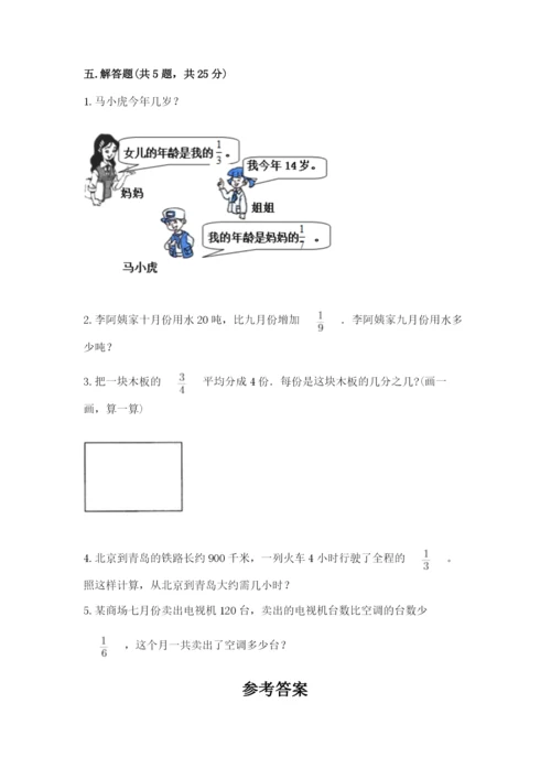 冀教版五年级下册数学第六单元 分数除法 测试卷各版本.docx