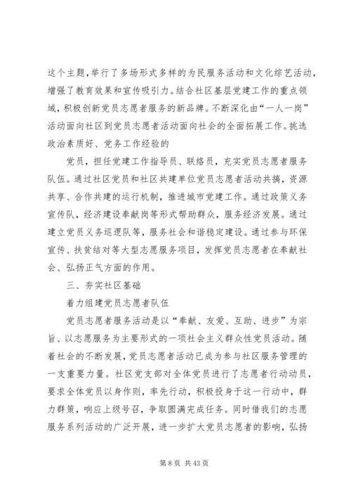 志愿者党员活动材料.docx
