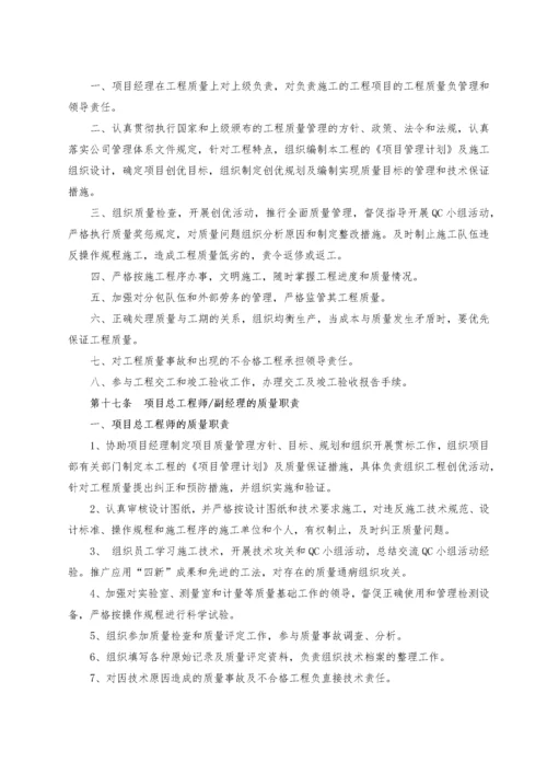 项目部工程质量管理及奖惩实施办法.docx