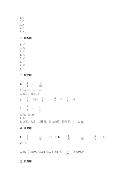 六年级上册数学期末测试卷附参考答案【突破训练】.docx