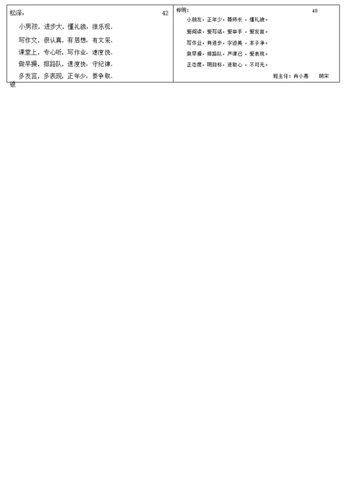 二年级学生个性化评语