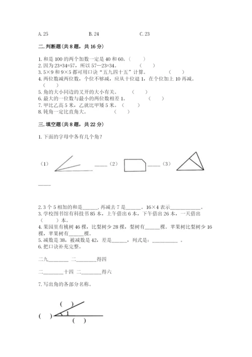 小学二年级上册数学期中测试卷（黄金题型）word版.docx