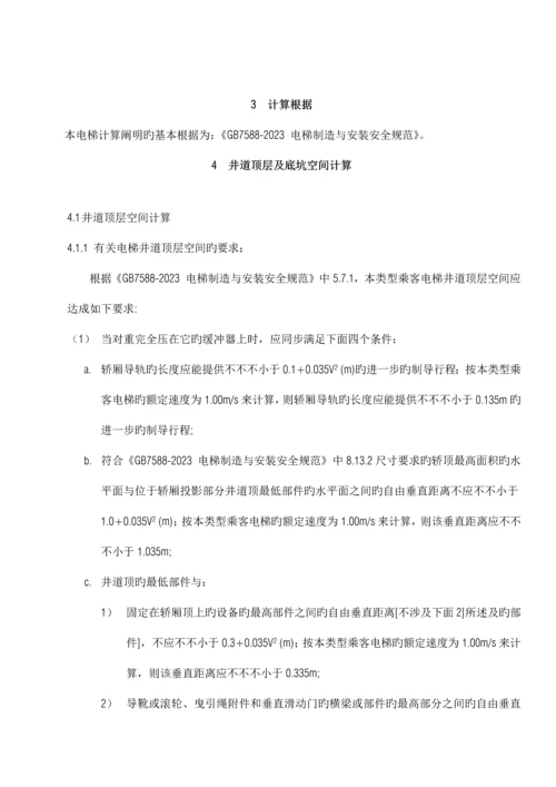 常规曳引电梯参数计算书.docx