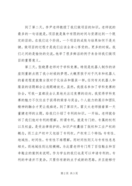 集团公司7周年徒步活动的几点感想 (5).docx