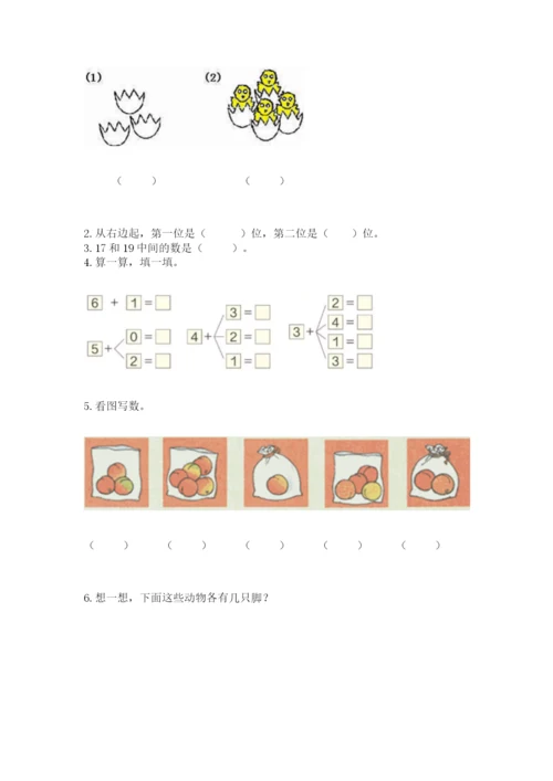 北师大版一年级上册数学期中测试卷【培优b卷】.docx