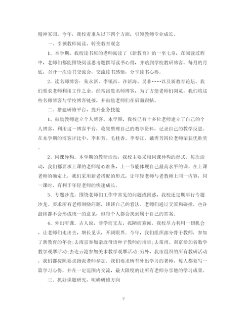 精编之小学校本研修工作总结模板.docx