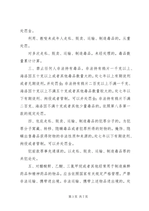 全国人民代表大会常务委员会关于禁毒的决定[范文] (2).docx