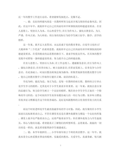 精编之小学新教师转正自我鉴定范文2.docx