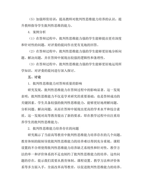答辩过程中的批判性思维能力培养