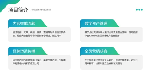 商务风蓝绿渐变通用商业计划书PPT模板j