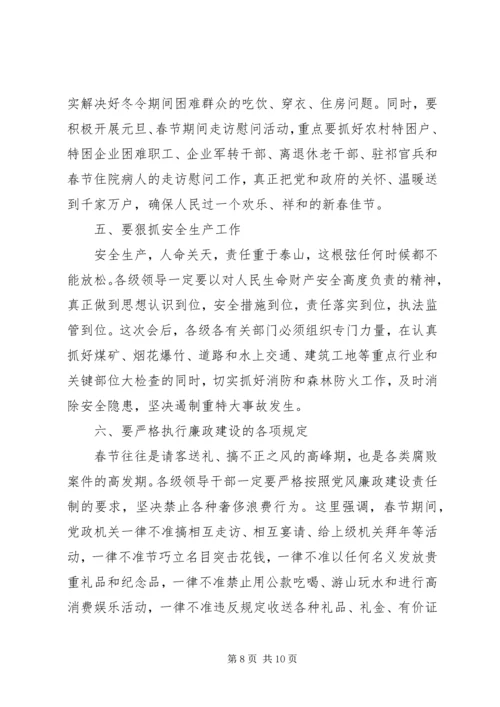 县委全会主持讲话 (6).docx