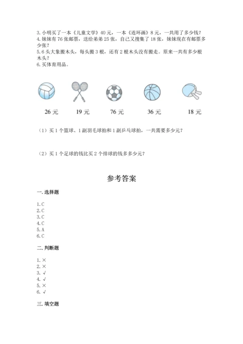 人教版二年级上册数学期末测试卷及答案（全国通用）.docx